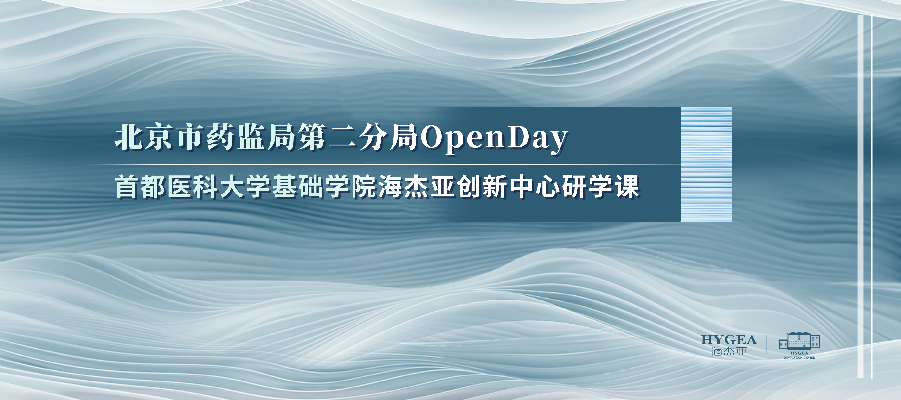 政校企聯(lián)動(dòng) 首都醫(yī)科大學(xué)師生走進(jìn)海杰亞創(chuàng)新中心