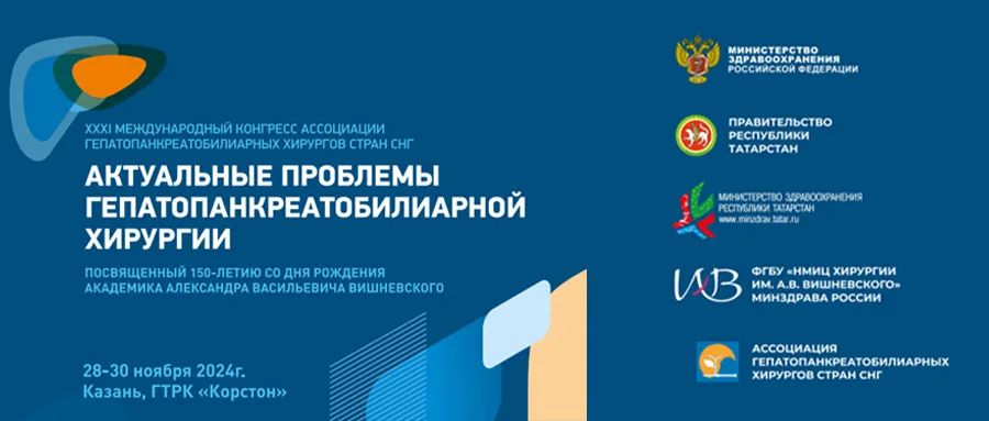 海杰亞醫(yī)療攜復(fù)合式冷熱消融技術(shù)亮相獨聯(lián)體國家外科年會，共探肝膽胰消融新技術(shù)國際合作未來