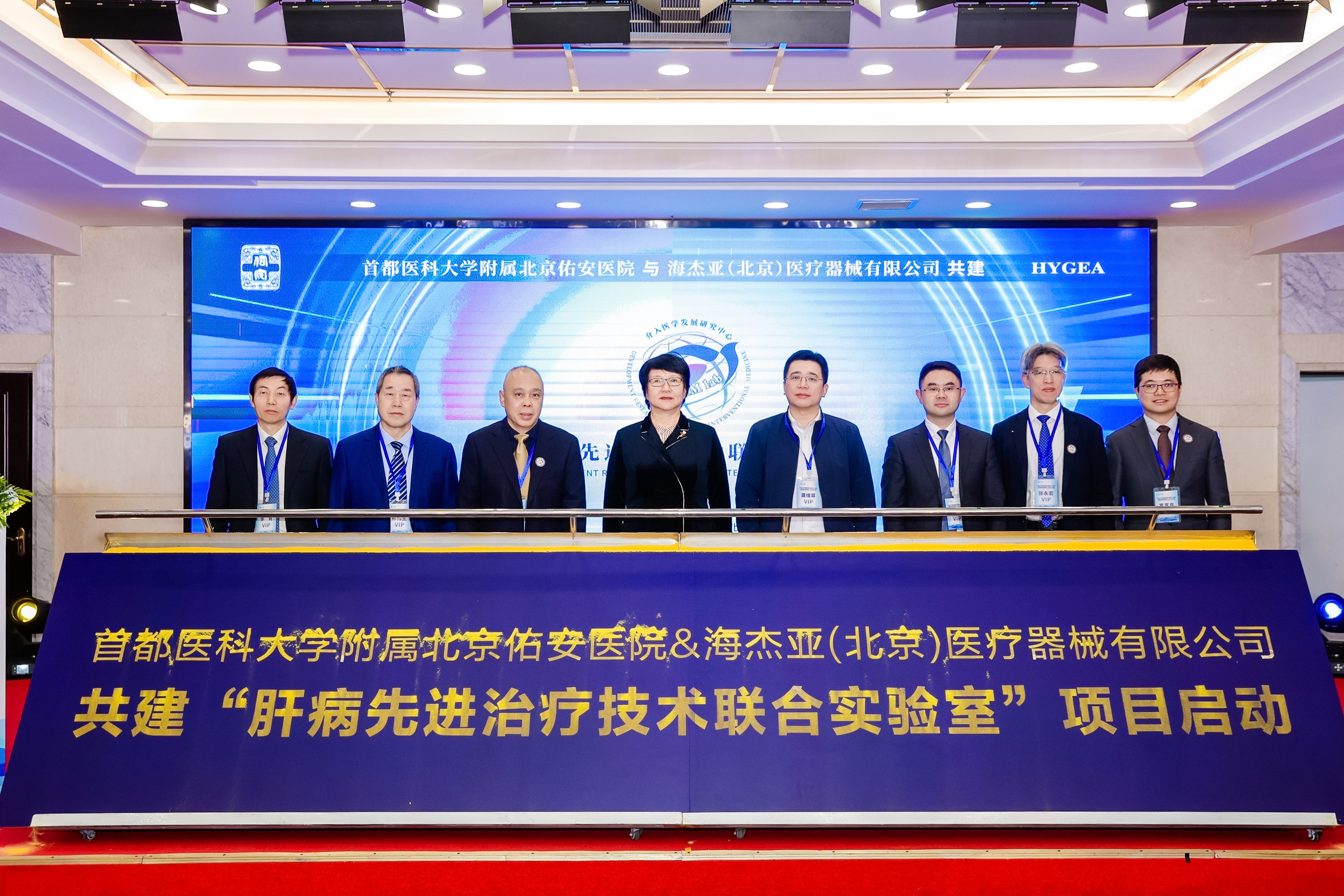 佑安醫(yī)院-海杰亞「肝病先進(jìn)治療技術(shù)聯(lián)合實驗室」成立，共同推進(jìn)肝病治療創(chuàng)新發(fā)展